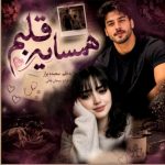 دانلود رمان همسایه قلبم
