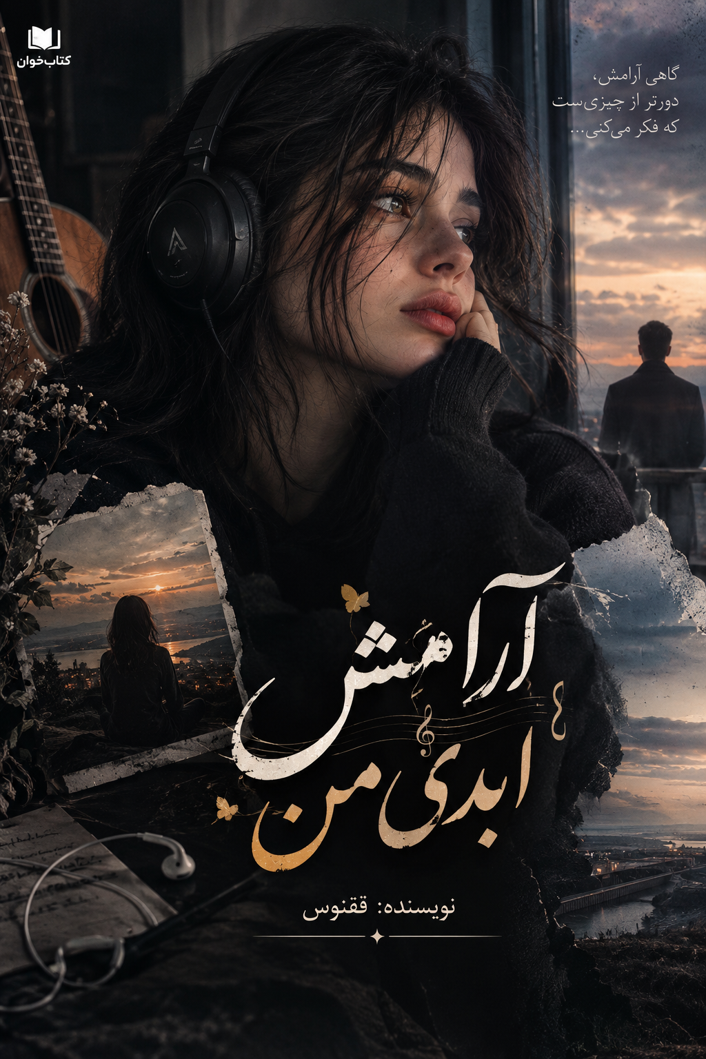 دانلود رمان آرامش ابدی من از ققنوس pdf