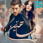 دانلود رمان ماهین PDF
