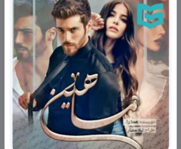 دانلود رمان ماهین PDF 1 دانلود رمان ماهین PDF