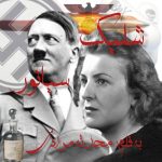 شلیک سیانور(داستان کوتاه) به قلم محدثه مرادی